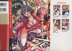 [Ichijinsha] Kousoku Shoujo Emaki Nihon no Rekishi Hen