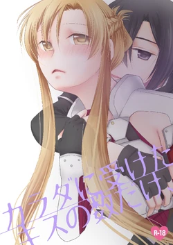 [Platina Joker (Mumu)] Karada ni Uketa Kiss no Kazu dake, (Sword Art Online) [Digital]