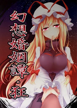 (C87) [Midorineko (Midori)] Gensou Konintan - Kyou (Touhou Project) [English]