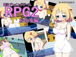 [Nijiiro no Niji] RPG Roshutsu Playing Game 2 Oshigoto-hen