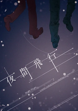 [northwards. (Iso)] Yakan Hikou (Dunkirk) [Digital]