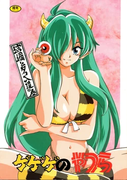 [Studio Room (Kudara Naizou, Watashiha Megane)] Gegege no Yatsura (Various)