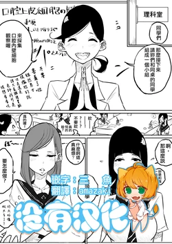 [Pandacorya] Rika de Konna Jikken Atta yo ne Yuri | 在理科做這種實驗的百合 [Chinese] [沒有漢化]