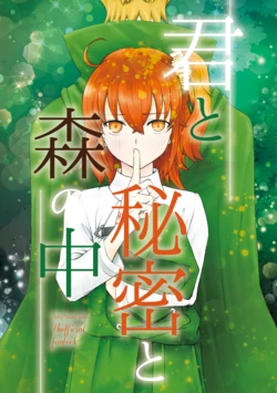 [Homurano] Kimi to Himitsu to Mori no Naka (Fate/Grand Order)