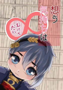 [kaleidoscope (Kagami Yuki)] Omou Kimochi wa ∞ (Touken Ranbu) [Digital]