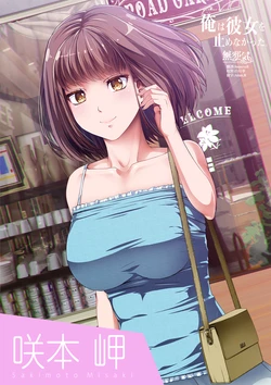 [Road=Road=] Ore wa Kanojo o Tomenakatta. Zenpen [Chinese] [無邪気漢化組]