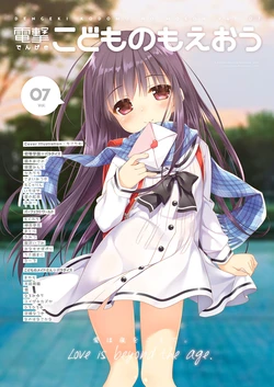 Dengeki Kodomo no Moeoh Vol.07 [Digital]