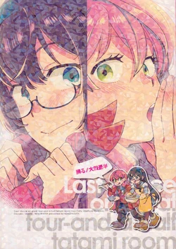 (C91) [SONOTAOZEY (YUKATARO)] Odoru! Daiyojouhan - Last dance on great four-and-a-half tatami room | Dance! Four and a half tatami room (Kantai Collection -KanColle-) [English] [qllvllp]