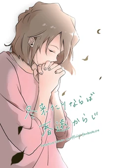 [Neze] Fuyu Kitari Naraba Haru Too Kara Ji (Detective Conan) [Digital]