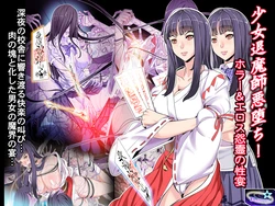 [Retro Star] Shoujo Taimashi Akuochi! Horror & Eros Onryou no Seien