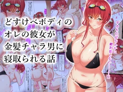 [November. (nanohana)] Dosukebe Body no Ore no Kanojo ga Kinpatsu Charao ni Netorareru Hanashi (Azur Lane) [Spanish] [OSCARCITO]
