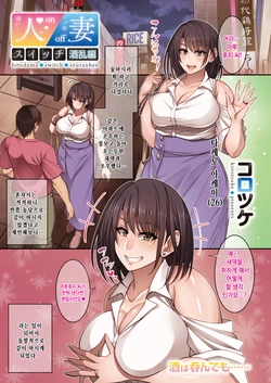 [Korotsuke] Hitozuma Switch - Shuran Hen | 유부녀 스위치 (COMIC HOTMiLK Koime Vol. 16) [Korean] [Digital]