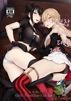 (C97) [Tagamesou (Nishi Tagame)] Enchou Suru Nara Watashi mo... (Girls' Frontline) [SAMPLE]