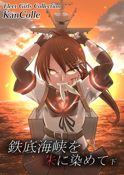 [Graham-ya (Tiger)] Ironbottom Sound o Shu ni Somete Ge (Kantai Collection -KanColle-) [Digital]