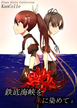 [Graham-ya (Tiger)] Ironbottom Sound o Shu ni Somete Jou (Kantai Collection -KanColle-) [Digital]
