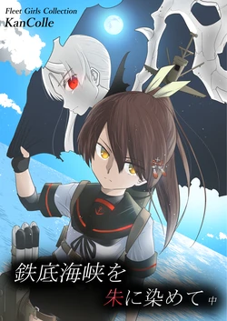 [Graham-ya (Tiger)] Ironbottom Sound o Shu ni Somete Chuu (Kantai Collection -KanColle-) [Digital]