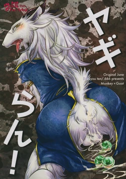 (Shinshun Kemoket) [.666 (Rokuyo Ten)] Yagi Ran!