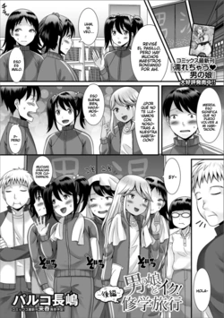 [Palco Nagashima] Otokonoko to Iku! Shuugaku Ryokou ~Kouhen~ (Gekkan Web Otoko no Ko-llection! S Vol. 32) [Spanish] [@Ignis Traducciones] [Digital]