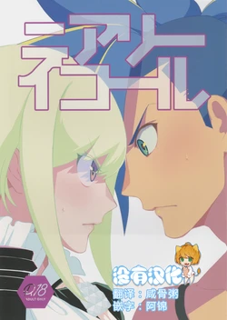 (Kyouten Douchi) [PakypakuPankobo (Yudepan)] Nearly Equal  丨 勢均力敵 (Promare) [Chinese] [沒有漢化]