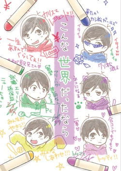 [saki] Konna Sekai Datta Nara (Osomatsu-san) [Digital]