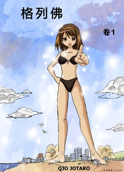 [QjoJotaro]Gulliver 1(格列佛 1)[Chinese][个人汉化]