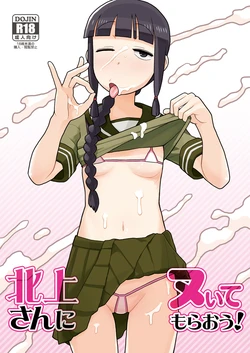 [Kasumi Eater (Noumiso)] Kitakami-san ni Nuite Moraou! (Kantai Collection -KanColle-) [Italian] [Digital]