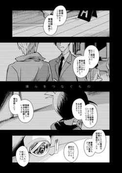 [Nanai] Bokura wo Tsunagu Mono (Detective Conan) [Digital]