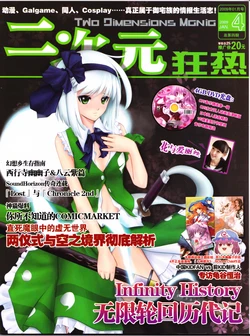 Two Dimensions Mania 004