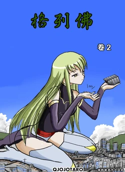 [QjoJotaro]Gulliver 2(格列佛 2)[Chinese][个人汉化]