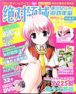 Zettai Ryouiki Galgame Yearbook 2011 Vol 6.5