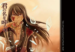 [Mio] Kimi no Na wo Yobu. Just Call My Name (Tales of Vesperia) [Digital]