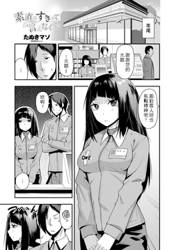 [Tanukimaso] Sunao ni Suki tte Ienakute (COMIC Penguin Club 2020-02) [Chinese] [Digital]