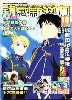 Anime New Power Vol.018