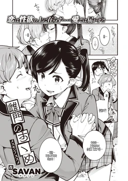 [SAVAN] Mesumon no Susume (COMIC Kairakuten 2020-03) [Korean] [팀 털난보리] [Digital]