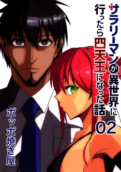 [Poppoyakiya (Benigashira)] Salaryman ga Isekai ni Ittara Shitennou ni Natta Hanashi 2 | 샐러리맨이 이세계로 갔더니 사천왕이 된 이야기2 [Korean] [팀☆데레마스]