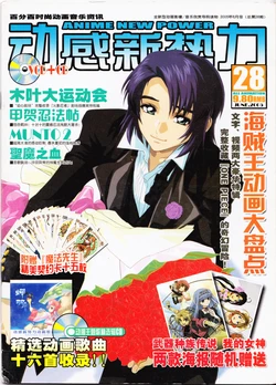 Anime New Power Vol.028