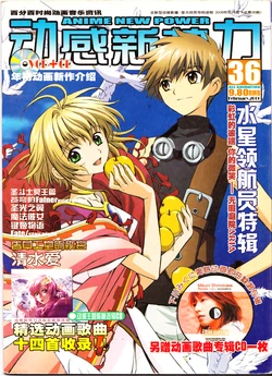 Anime New Power Vol.036