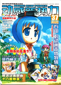 Anime New Power Vol.037