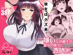 [Chokubasu] Kirai na Doukyuusei ga Ichuu no Kanojo ni Hyoui shita [Russian]