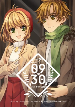 [Neva] 0930～Odekake Hiyori～ (Card Captor Sakura) [Digital]