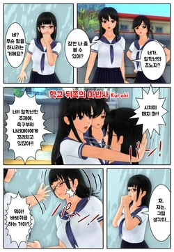 校舎裏の魔法使い