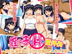 [Cyclone] Meikko to H na Natsuyasumi ~Tomari ni Kita Mei to Sukebe na Asobi o Shichau Hanashi~