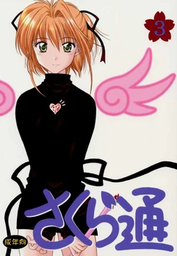 (C59) [Geiwamiwosukuu!! (Karura Syou)] Sakura Tsuu 3 (Cardcaptor Sakura) [Spanish] [L24 Scan]
