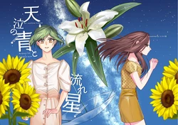 [Takaga Ai (Nesuko)] Tenkyuu no Ao to Nagareboshi (A3!) [Digital]