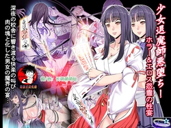 [Retro Star] Shoujo Taimashi Akuochi! Horror & Eros Onryou no Seien [Chinese] [鬼畜王汉化组]