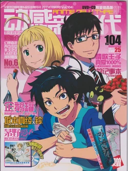 Anime New Type Vol.104