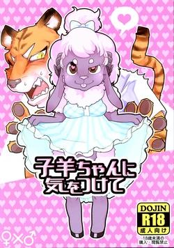 (Shinshun Kemoket 6) [Black Crusher (Donguri)] Kohitsuji-chan ni Ki o Tsukete