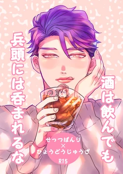 [Benjo Sandal (ACHU)] Sake wa Nonde mo Hyoudou niwa Nomareruna (A3!) [Digital]