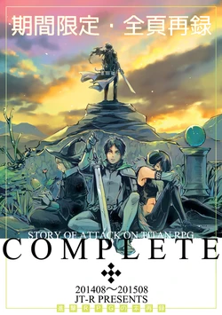 [taum] Shingeki RPG no Hon -COMPLETE- (Attack on Titan) [Digital]