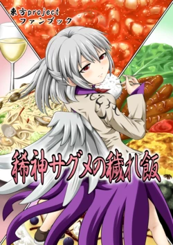 [AZUKI SHOT (Azuki)] Kishin Sagume no Kegare Meshi (Touhou Project) [Digital]